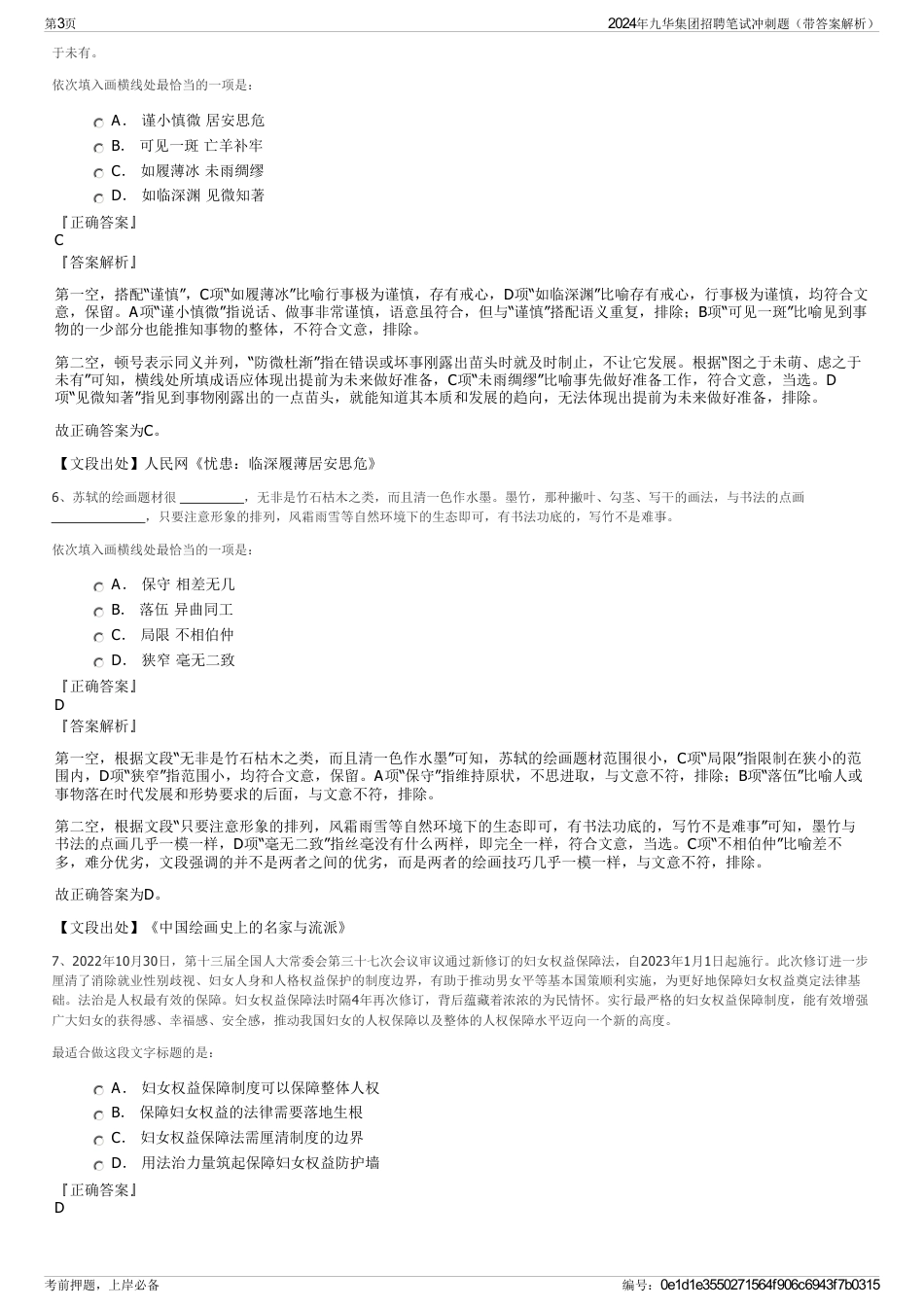 2024年九华集团招聘笔试冲刺题（带答案解析）_第3页