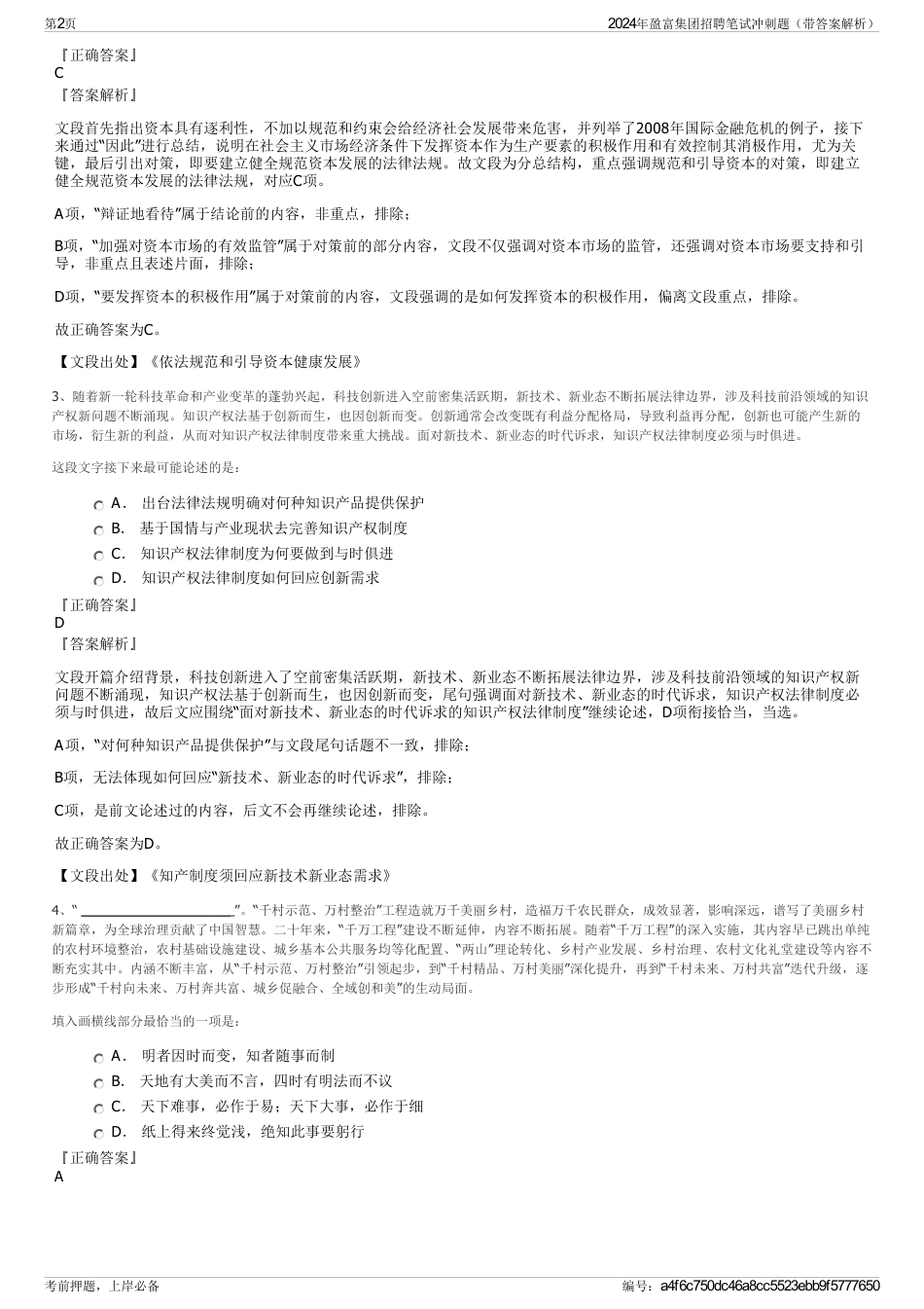 2024年盈富集团招聘笔试冲刺题（带答案解析）_第2页