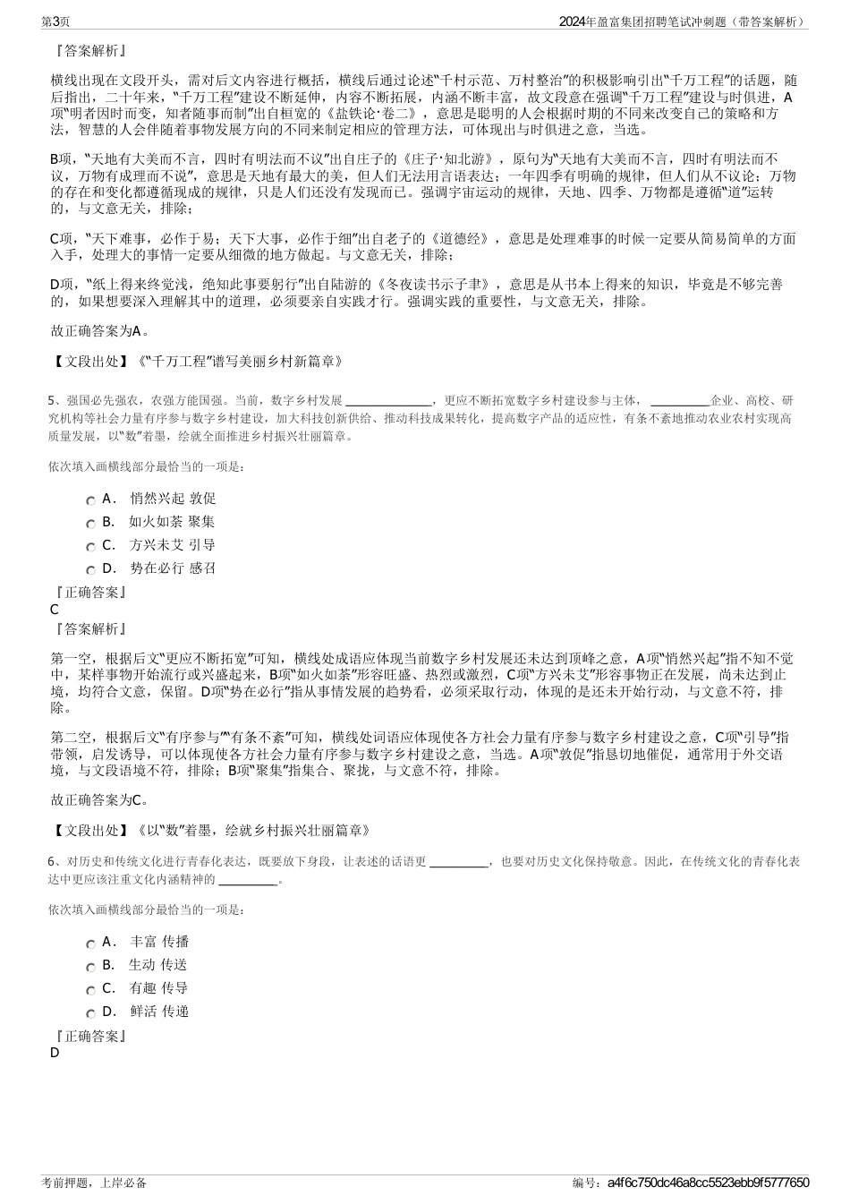 2024年盈富集团招聘笔试冲刺题（带答案解析）_第3页