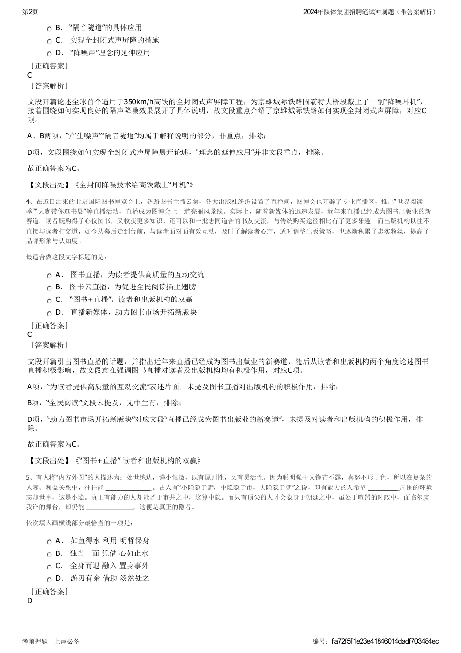 2024年陕体集团招聘笔试冲刺题（带答案解析）_第2页