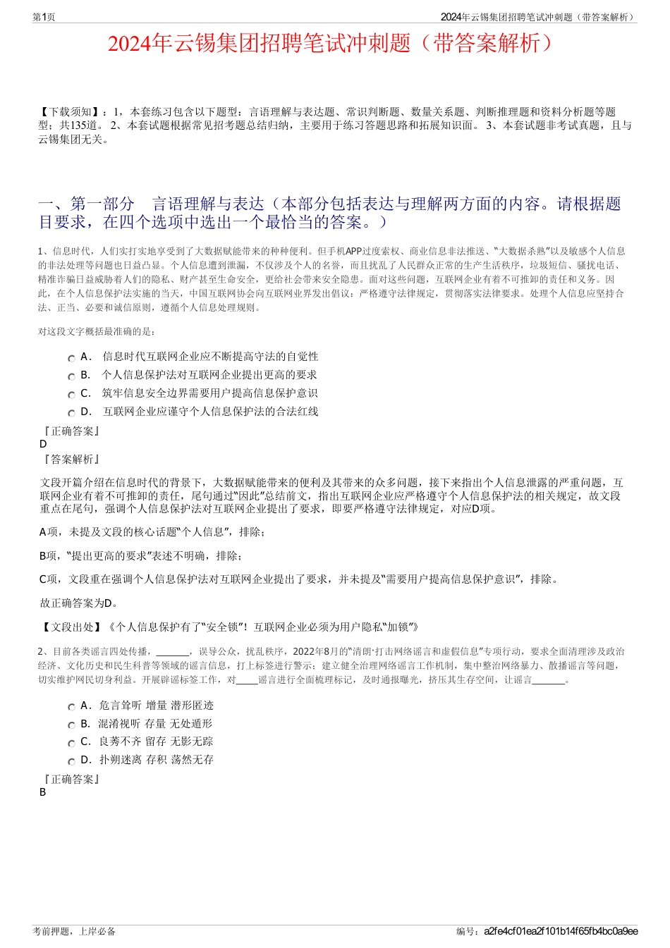 2024年云锡集团招聘笔试冲刺题（带答案解析）_第1页