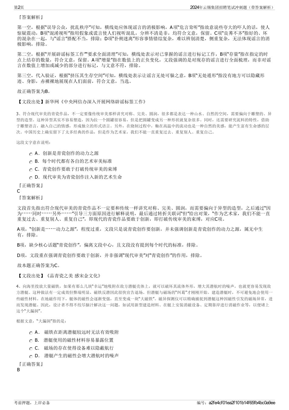 2024年云锡集团招聘笔试冲刺题（带答案解析）_第2页
