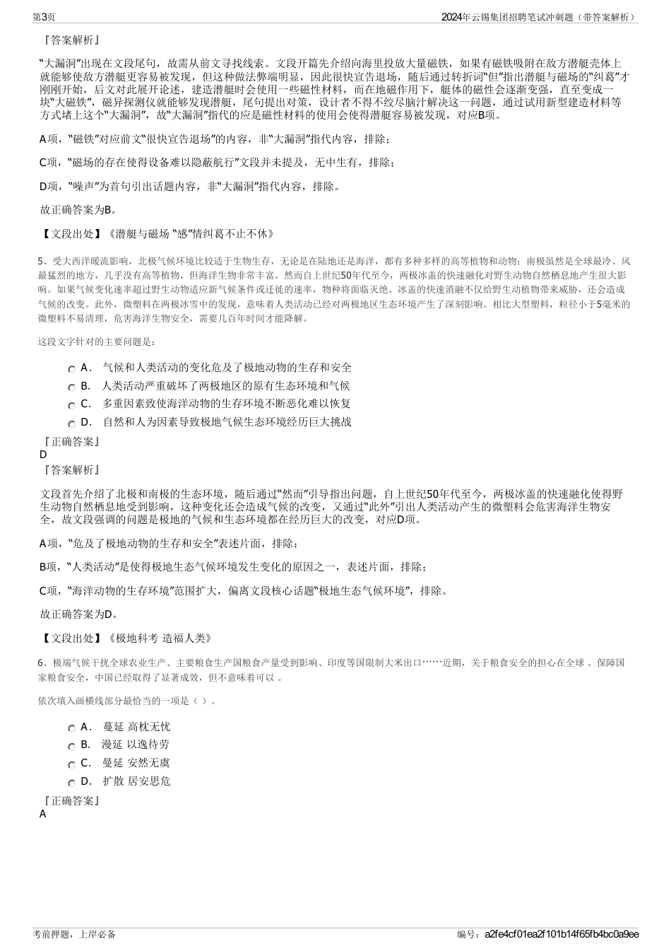 2024年云锡集团招聘笔试冲刺题（带答案解析）_第3页