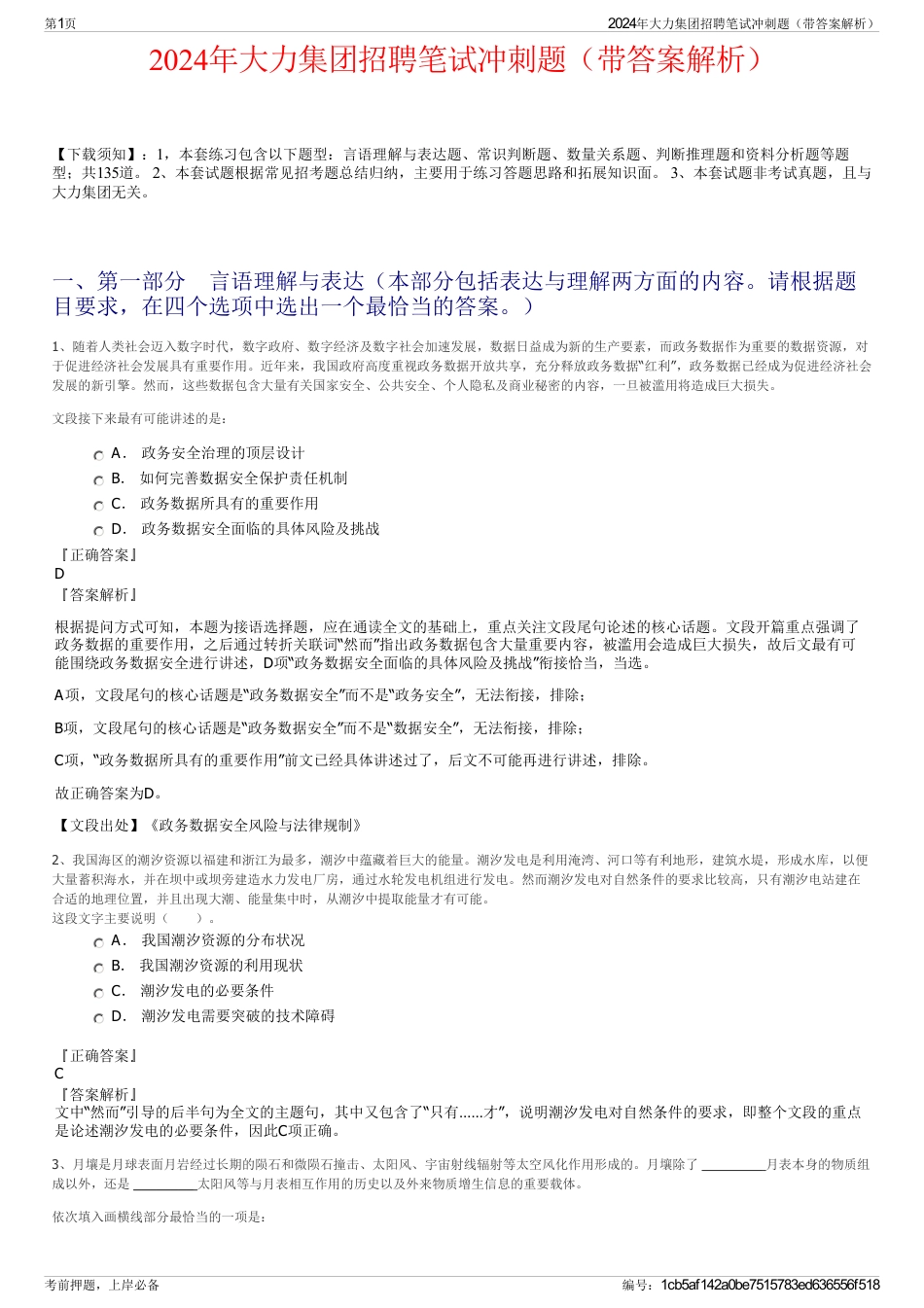 2024年大力集团招聘笔试冲刺题（带答案解析）_第1页