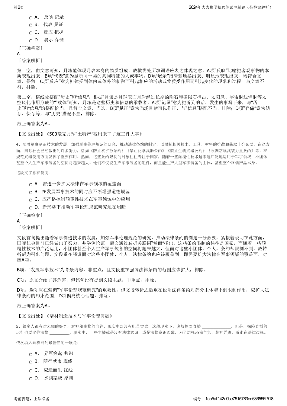 2024年大力集团招聘笔试冲刺题（带答案解析）_第2页