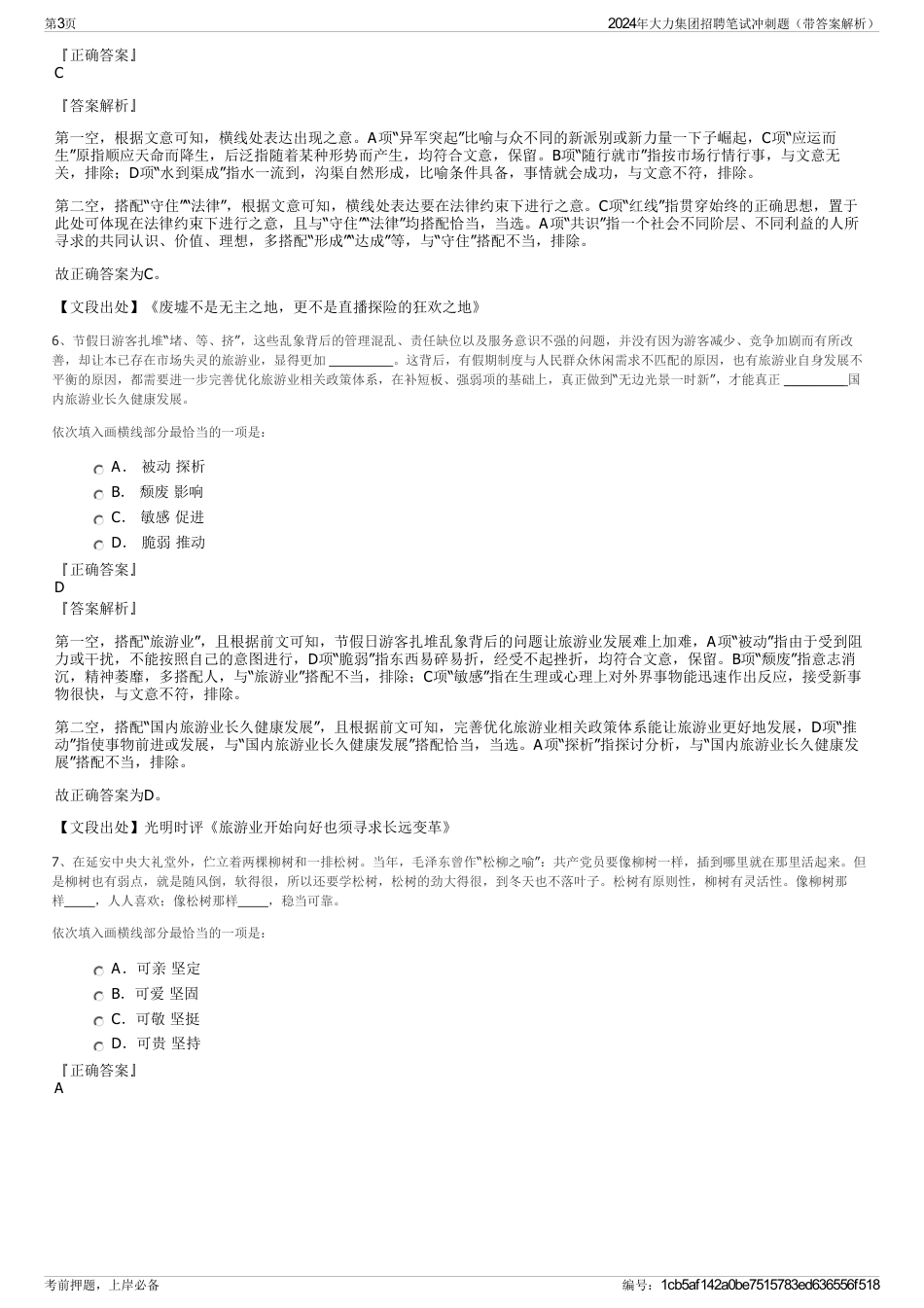 2024年大力集团招聘笔试冲刺题（带答案解析）_第3页