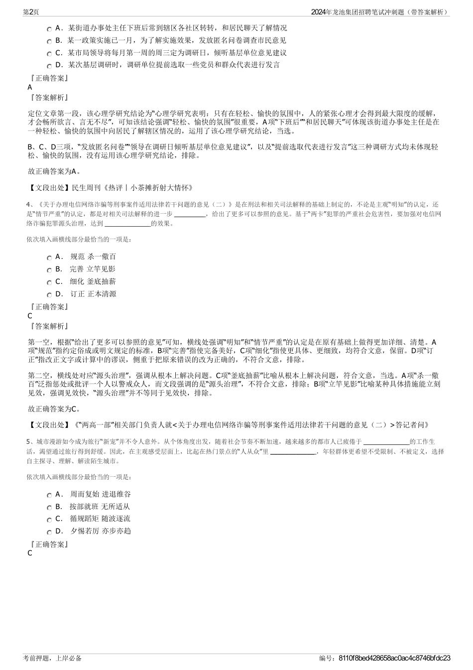 2024年龙池集团招聘笔试冲刺题（带答案解析）_第2页