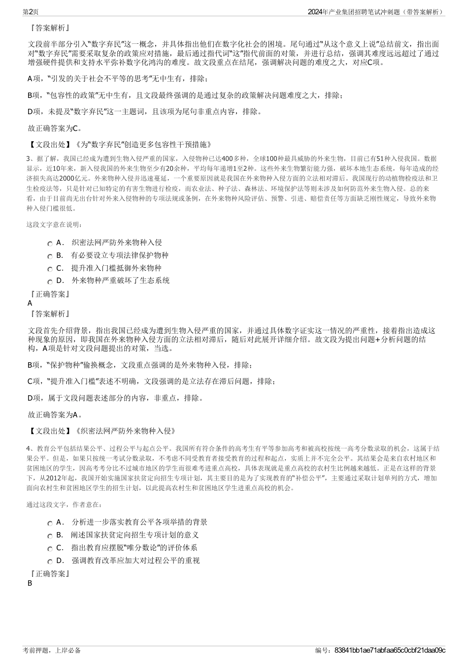 2024年产业集团招聘笔试冲刺题（带答案解析）_第2页