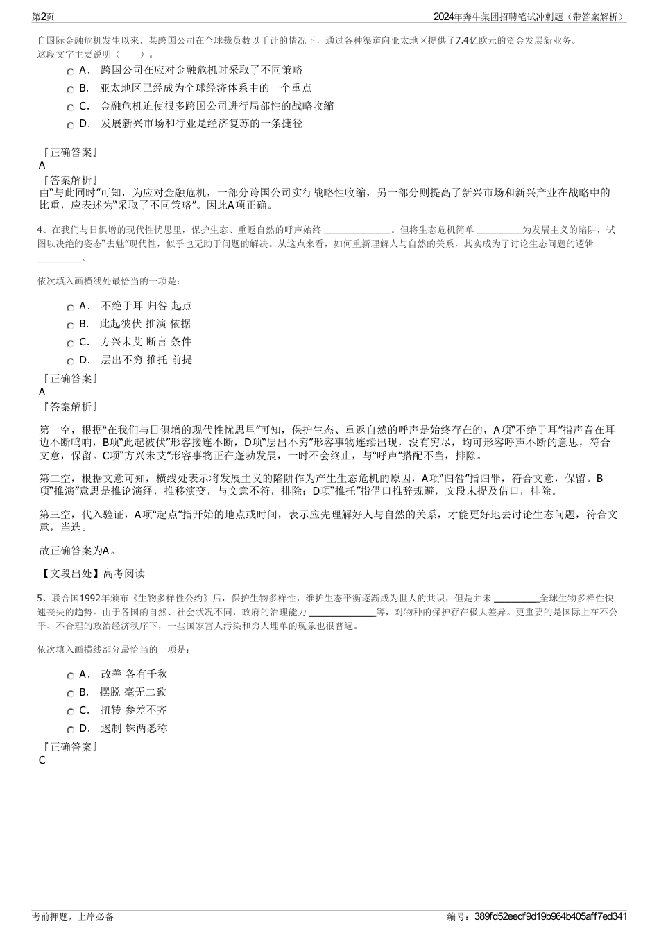 2024年奔牛集团招聘笔试冲刺题（带答案解析）_第2页