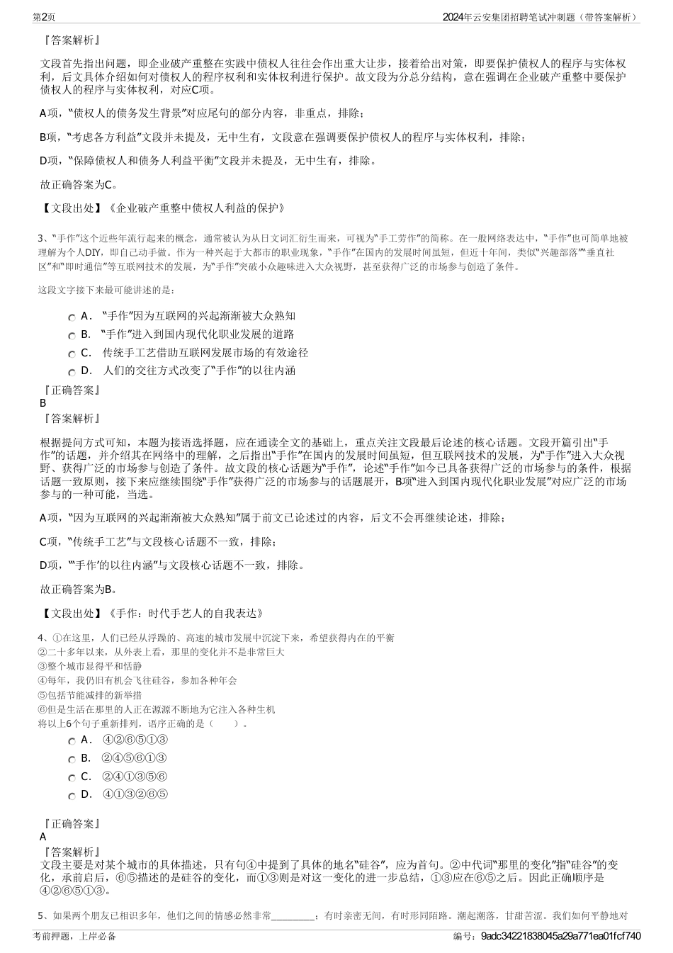 2024年云安集团招聘笔试冲刺题（带答案解析）_第2页