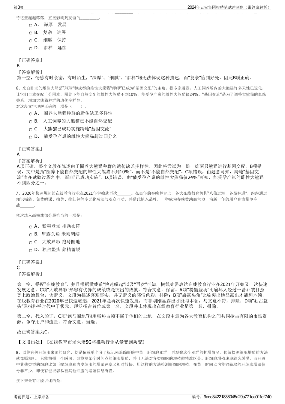2024年云安集团招聘笔试冲刺题（带答案解析）_第3页