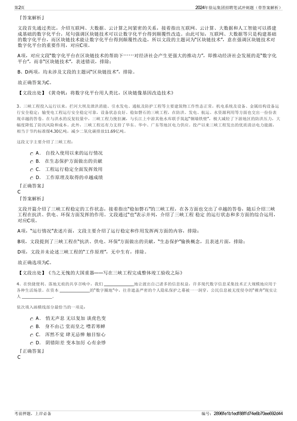 2024年徐运集团招聘笔试冲刺题（带答案解析）_第2页