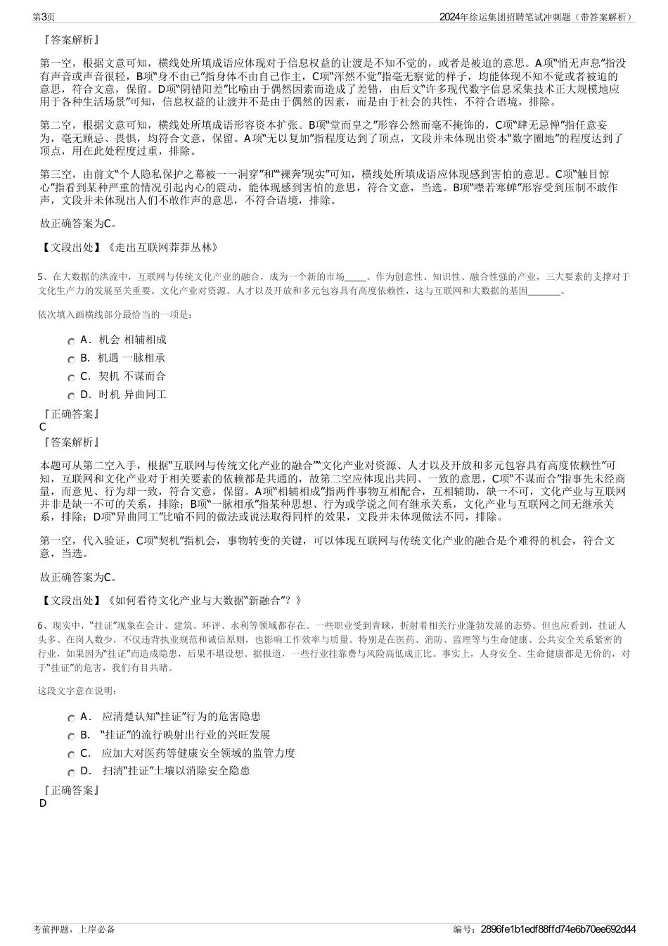 2024年徐运集团招聘笔试冲刺题（带答案解析）_第3页