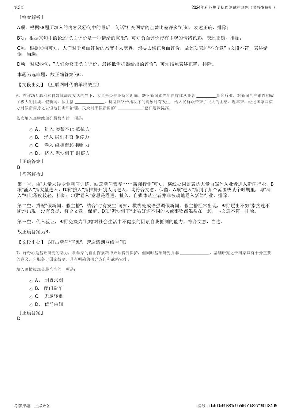 2024年利芬集团招聘笔试冲刺题（带答案解析）_第3页