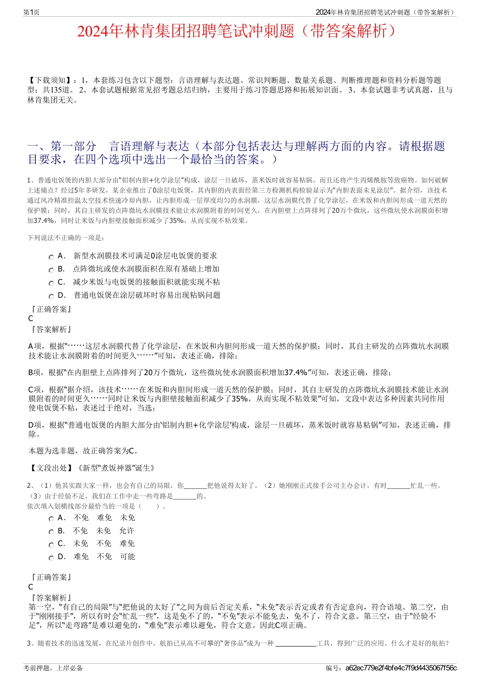 2024年林肯集团招聘笔试冲刺题（带答案解析）_第1页