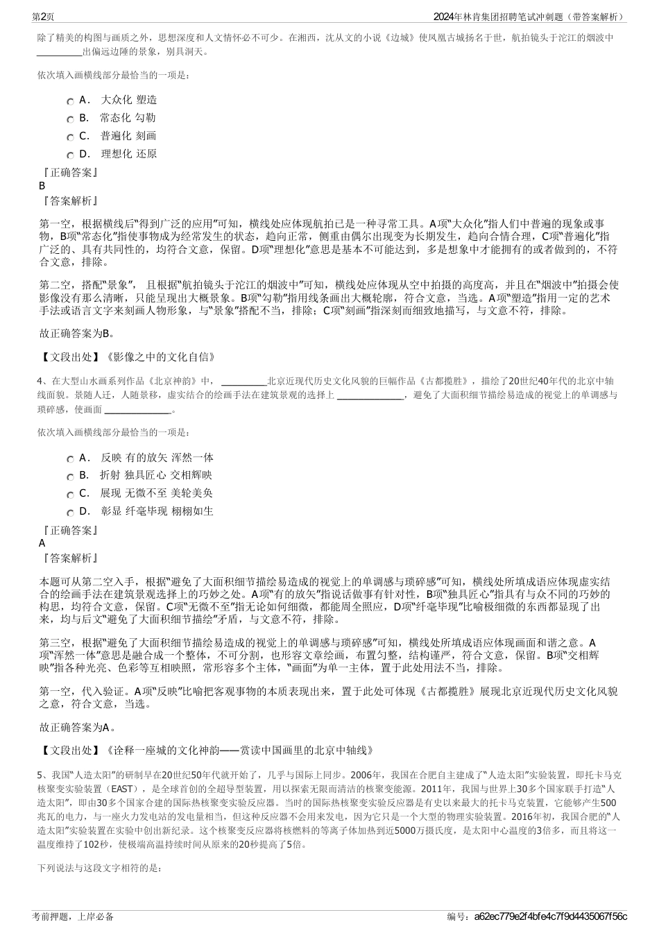 2024年林肯集团招聘笔试冲刺题（带答案解析）_第2页
