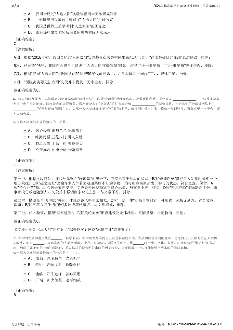 2024年林肯集团招聘笔试冲刺题（带答案解析）_第3页
