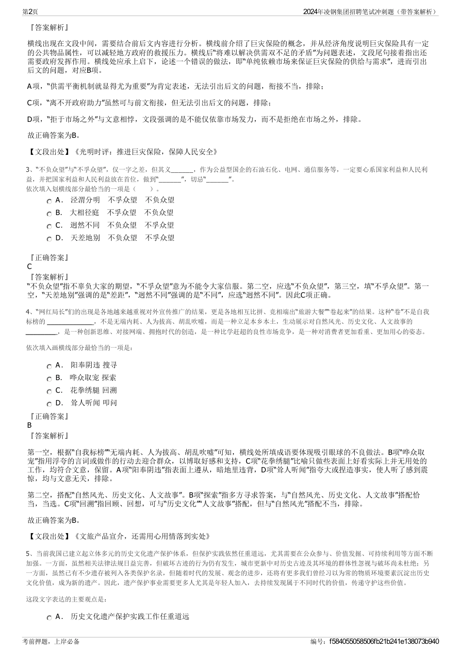 2024年凌钢集团招聘笔试冲刺题（带答案解析）_第2页