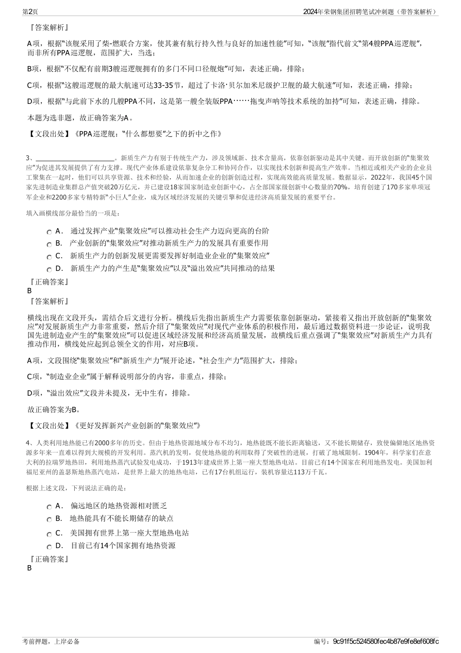 2024年荣钢集团招聘笔试冲刺题（带答案解析）_第2页