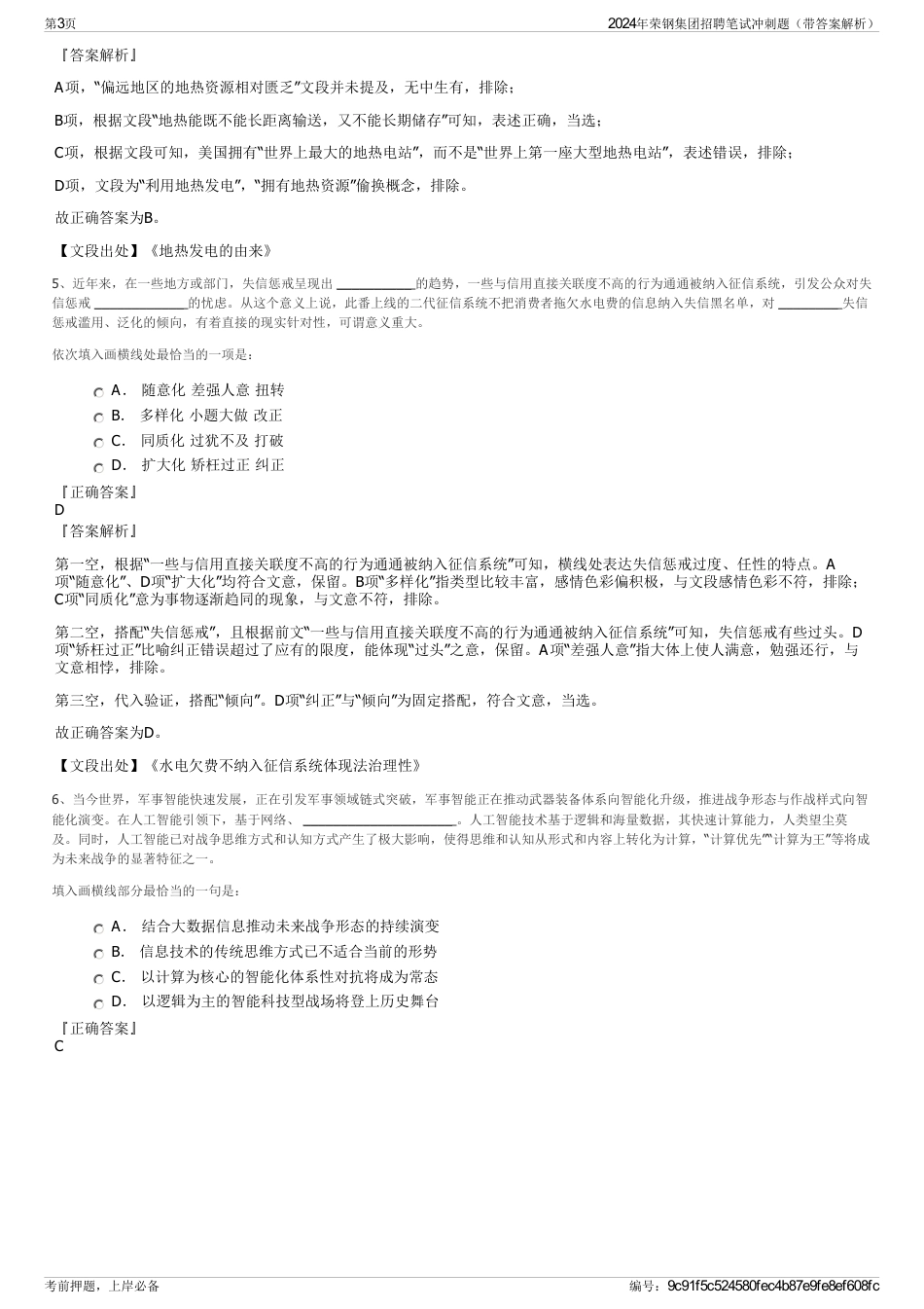2024年荣钢集团招聘笔试冲刺题（带答案解析）_第3页