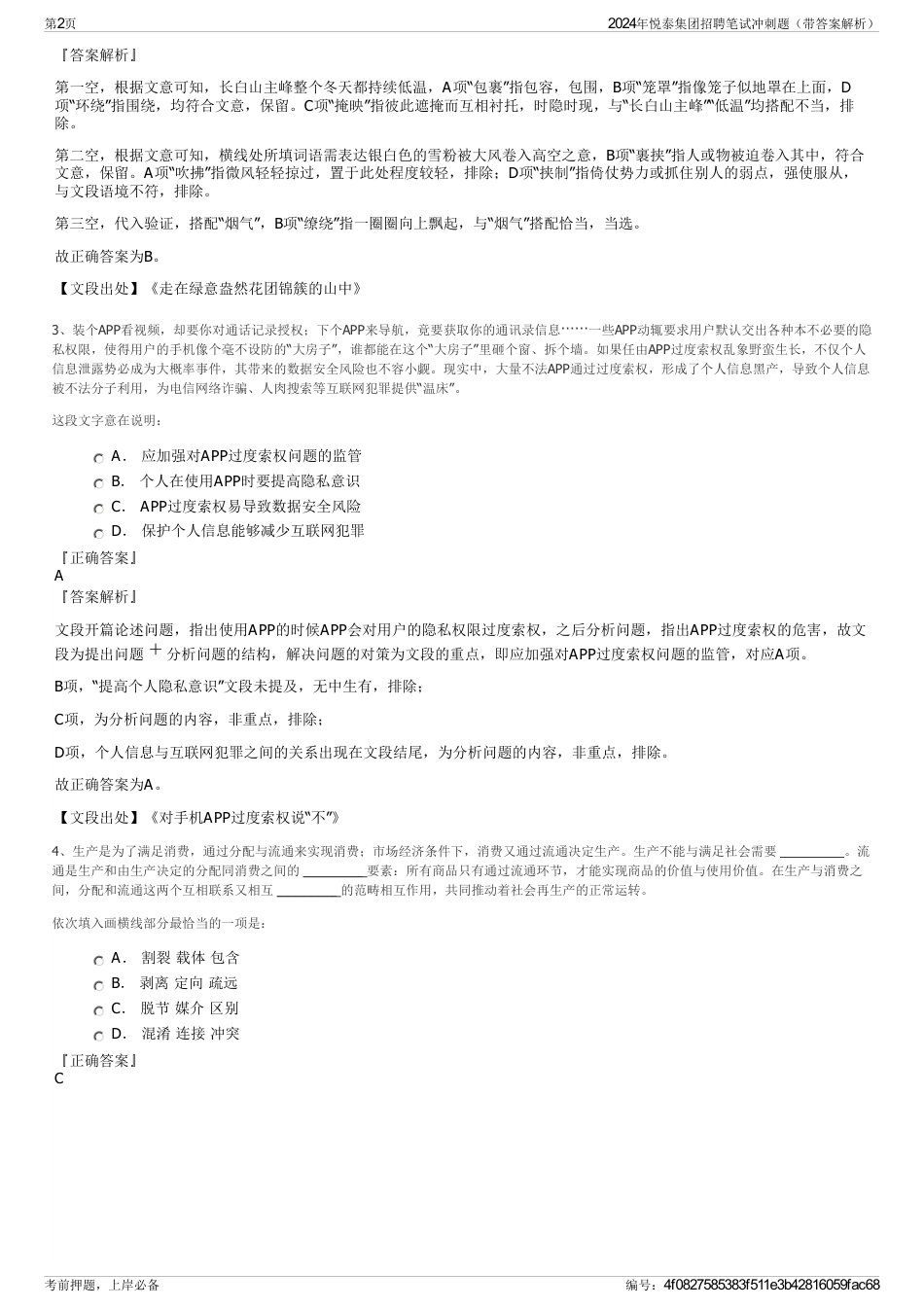 2024年悦泰集团招聘笔试冲刺题（带答案解析）_第2页