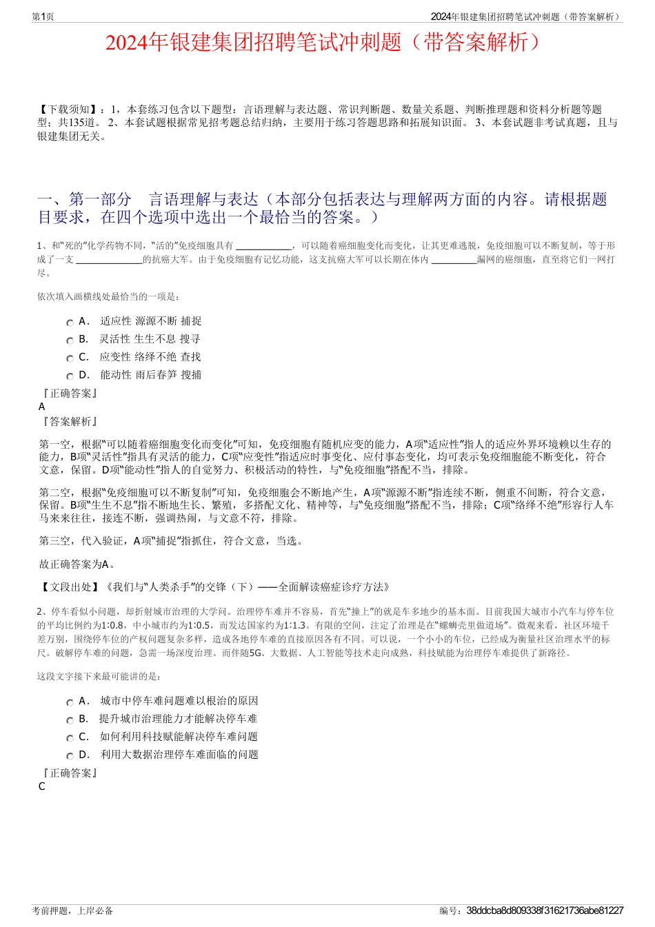 2024年银建集团招聘笔试冲刺题（带答案解析）_第1页