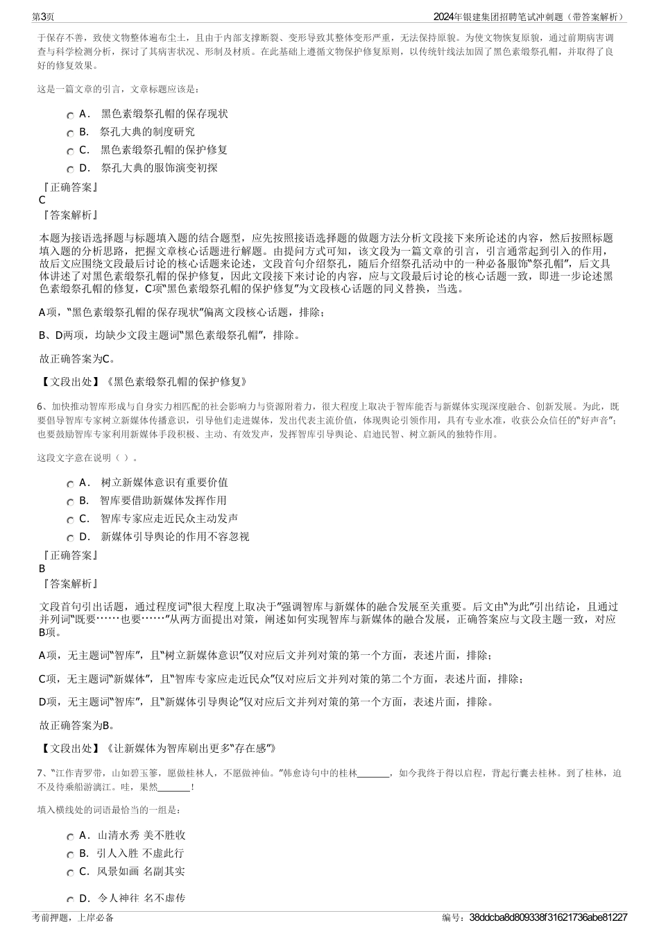 2024年银建集团招聘笔试冲刺题（带答案解析）_第3页
