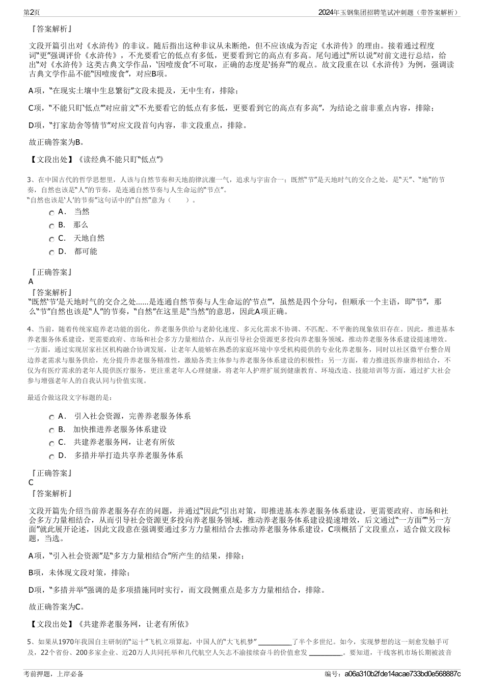 2024年玉钢集团招聘笔试冲刺题（带答案解析）_第2页