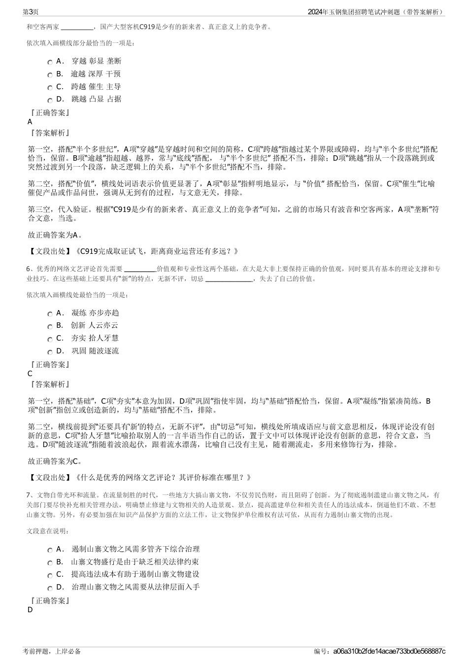 2024年玉钢集团招聘笔试冲刺题（带答案解析）_第3页