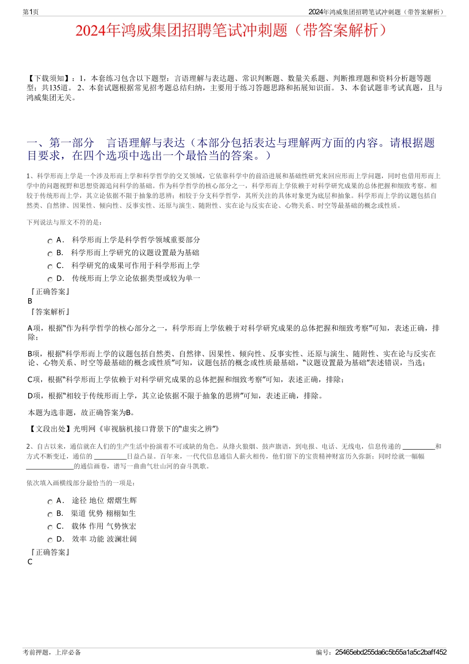 2024年鸿威集团招聘笔试冲刺题（带答案解析）_第1页