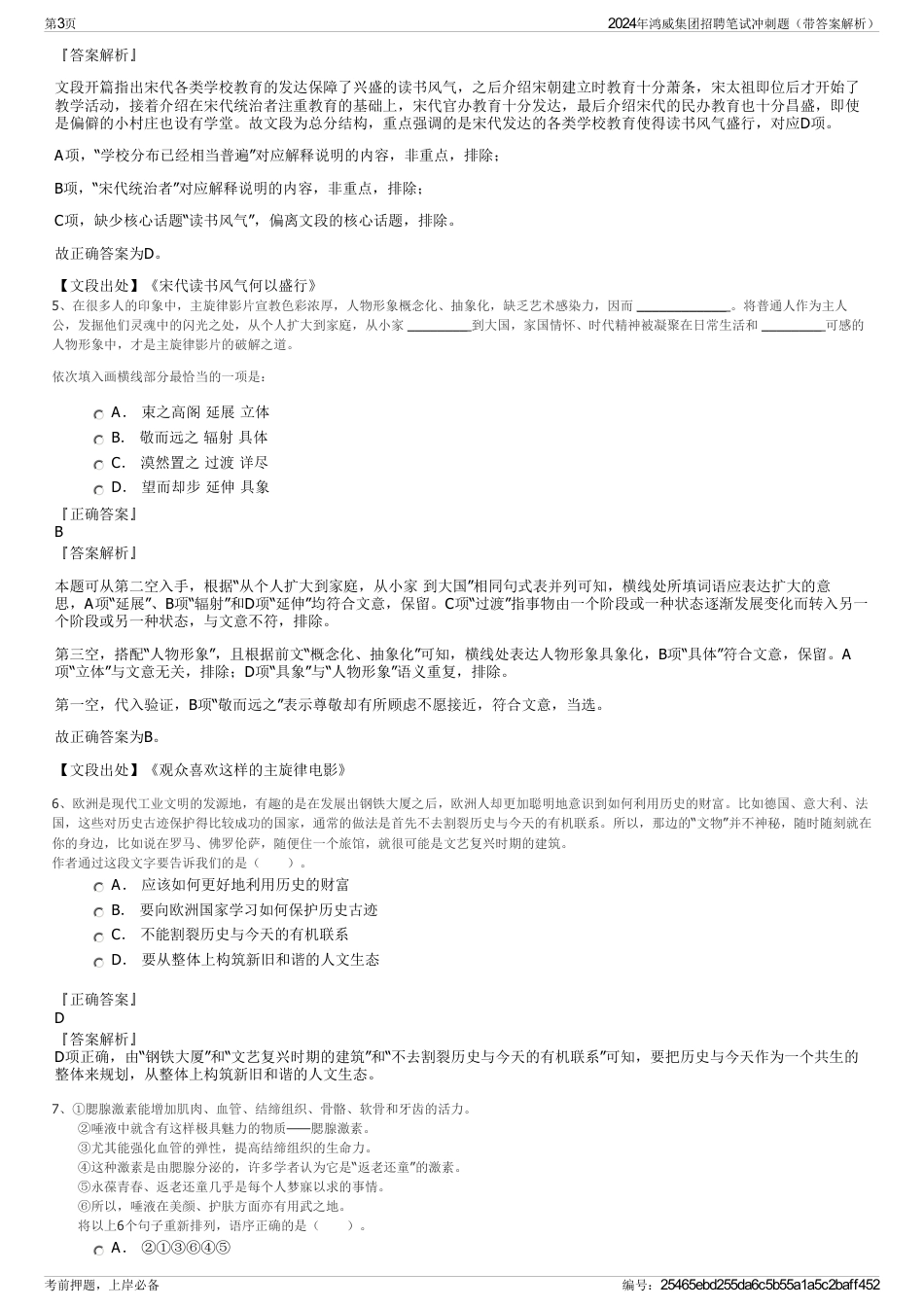 2024年鸿威集团招聘笔试冲刺题（带答案解析）_第3页