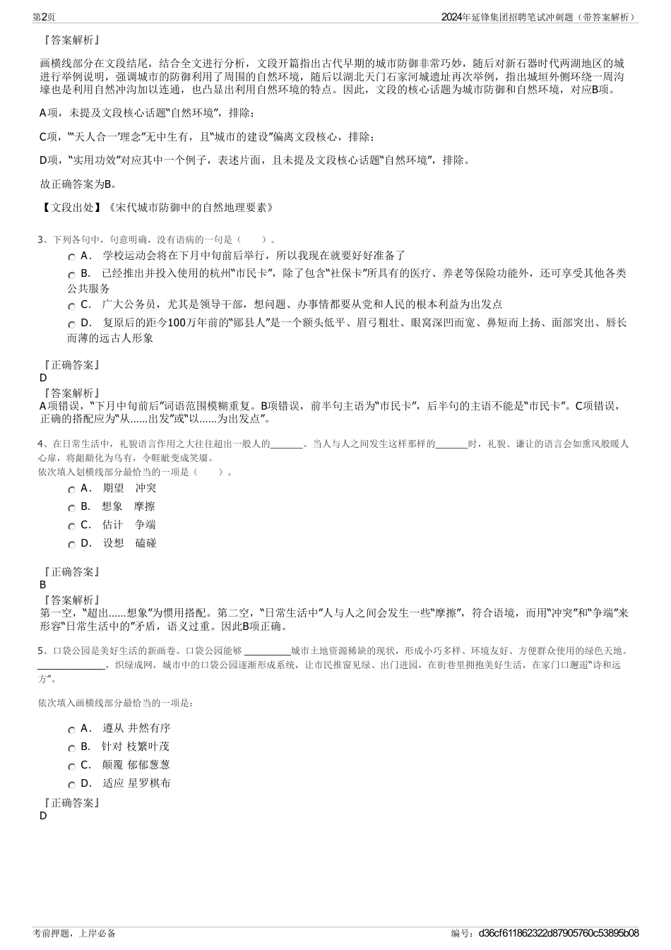 2024年延锋集团招聘笔试冲刺题（带答案解析）_第2页