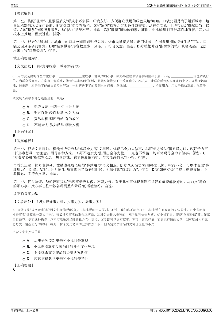 2024年延锋集团招聘笔试冲刺题（带答案解析）_第3页