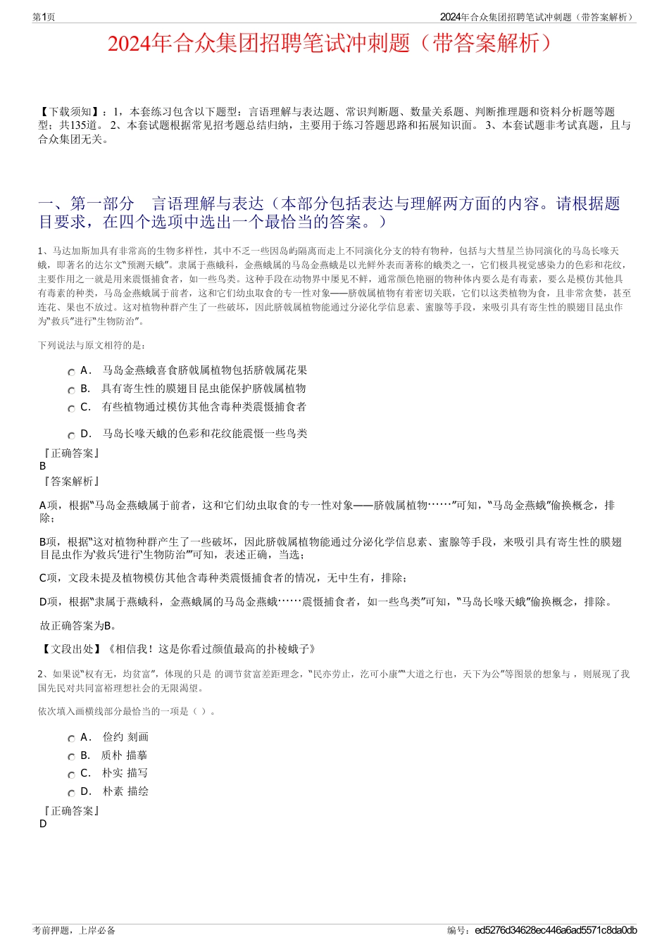 2024年合众集团招聘笔试冲刺题（带答案解析）_第1页