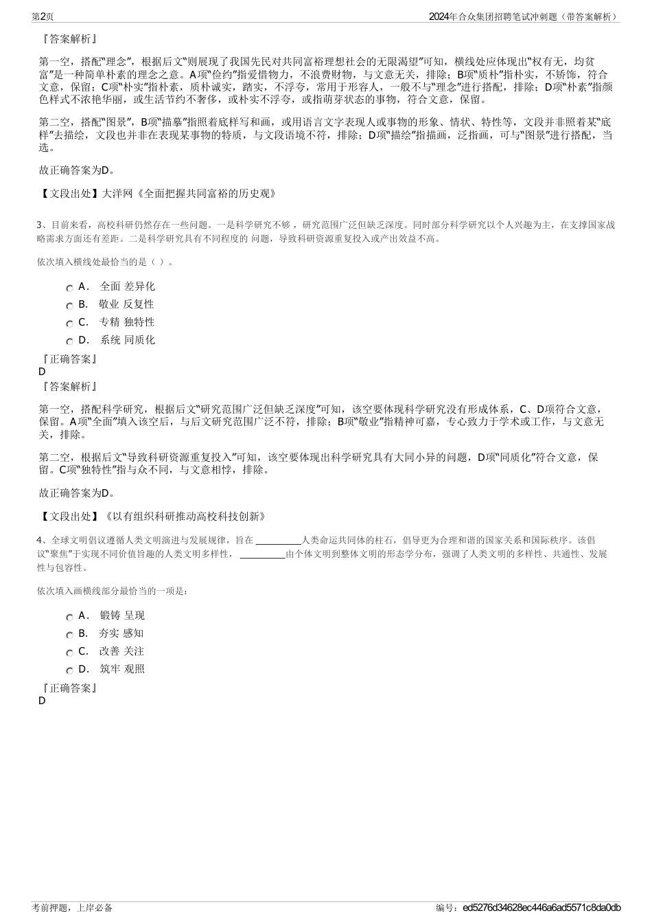 2024年合众集团招聘笔试冲刺题（带答案解析）_第2页