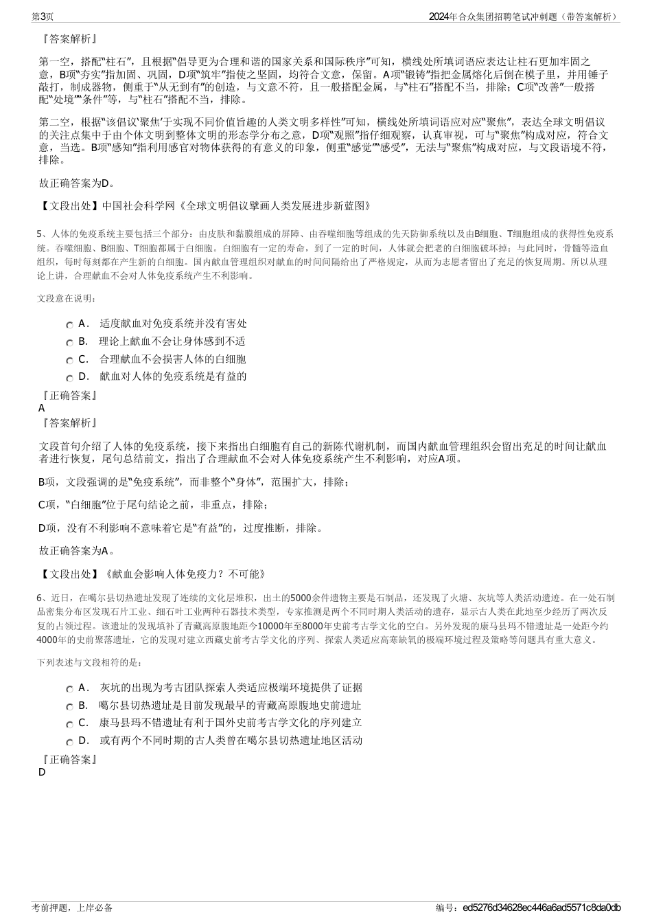 2024年合众集团招聘笔试冲刺题（带答案解析）_第3页