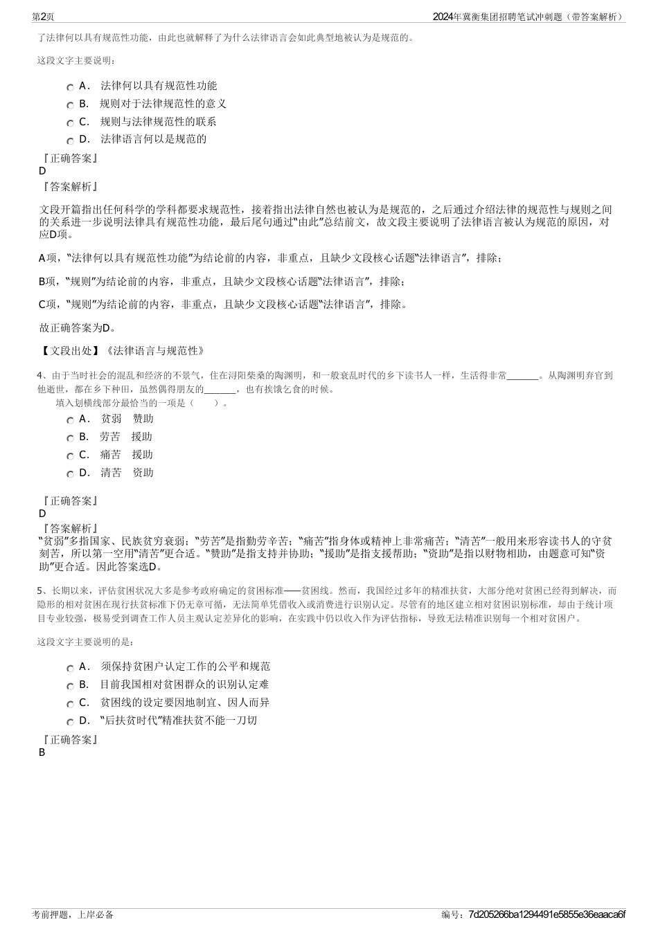 2024年冀衡集团招聘笔试冲刺题（带答案解析）_第2页