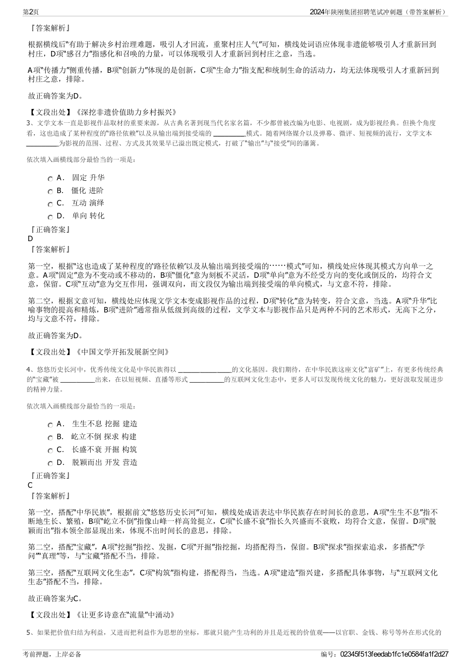 2024年陕刚集团招聘笔试冲刺题（带答案解析）_第2页