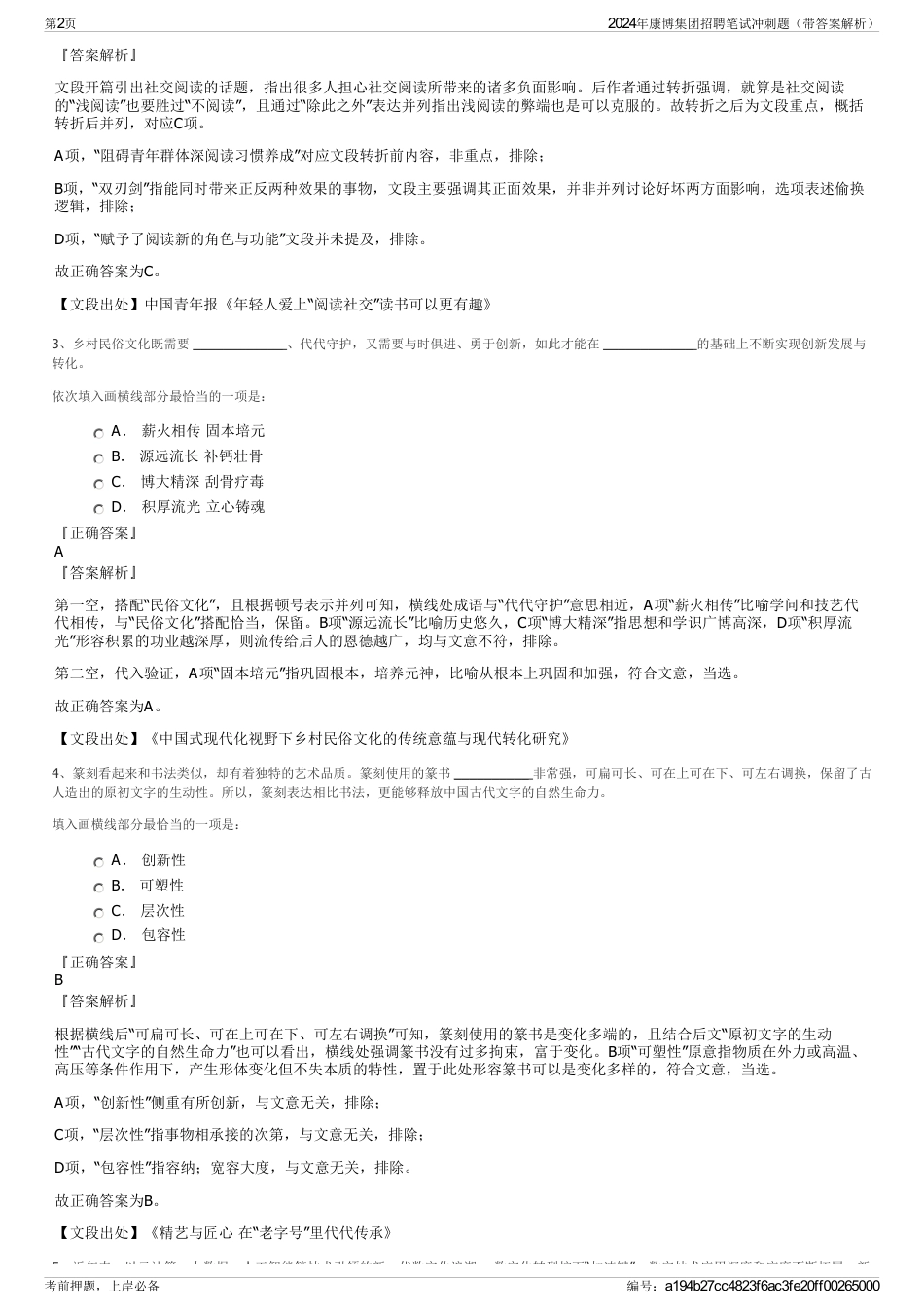 2024年康博集团招聘笔试冲刺题（带答案解析）_第2页