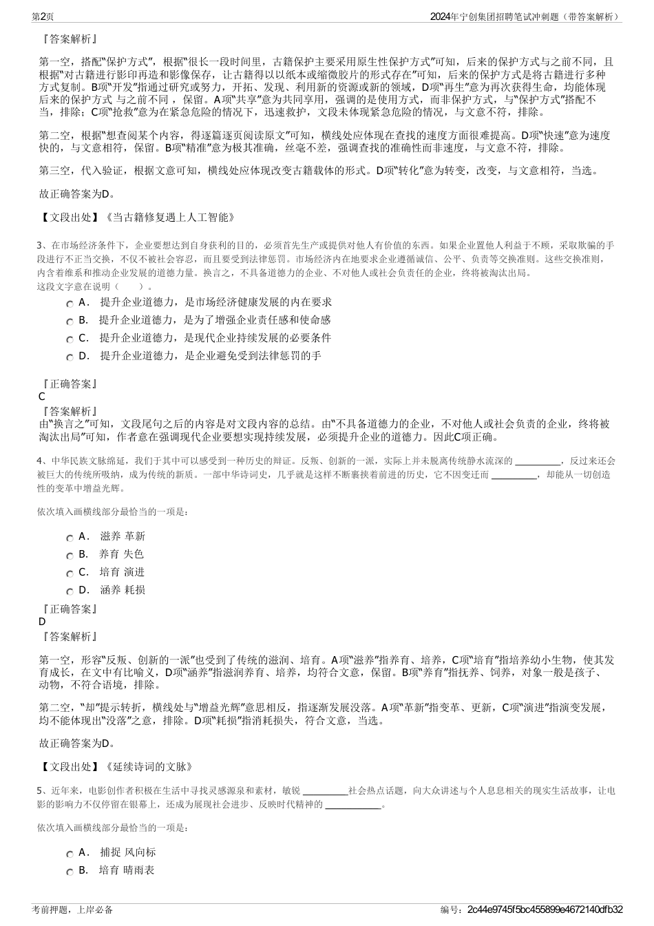 2024年宁创集团招聘笔试冲刺题（带答案解析）_第2页