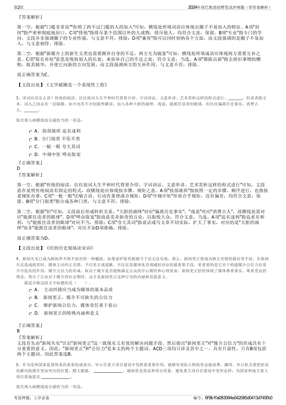 2024年深巴集团招聘笔试冲刺题（带答案解析）_第2页