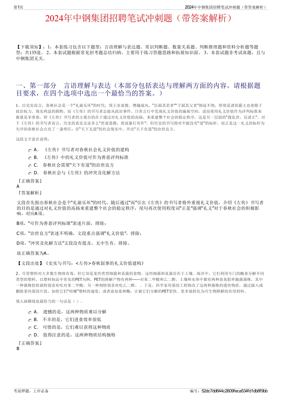 2024年中钢集团招聘笔试冲刺题（带答案解析）_第1页