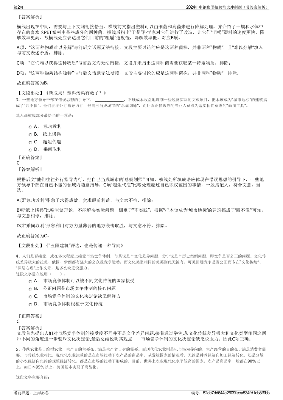 2024年中钢集团招聘笔试冲刺题（带答案解析）_第2页