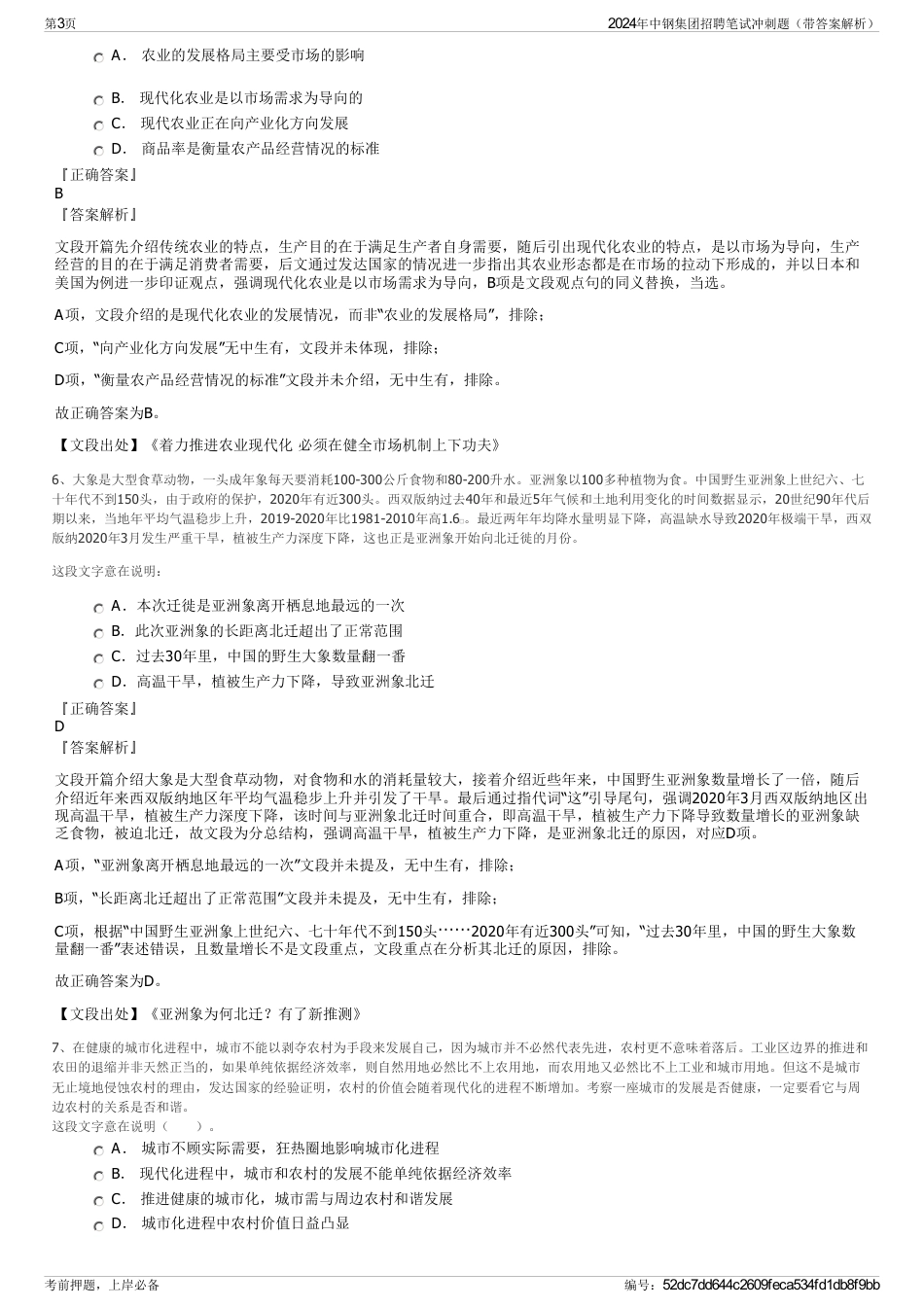 2024年中钢集团招聘笔试冲刺题（带答案解析）_第3页