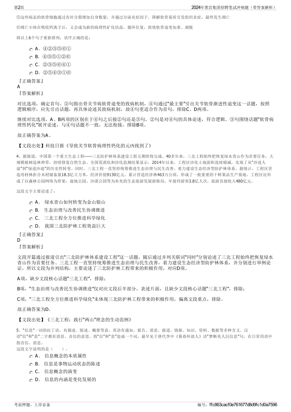 2024年黑岩集团招聘笔试冲刺题（带答案解析）_第2页