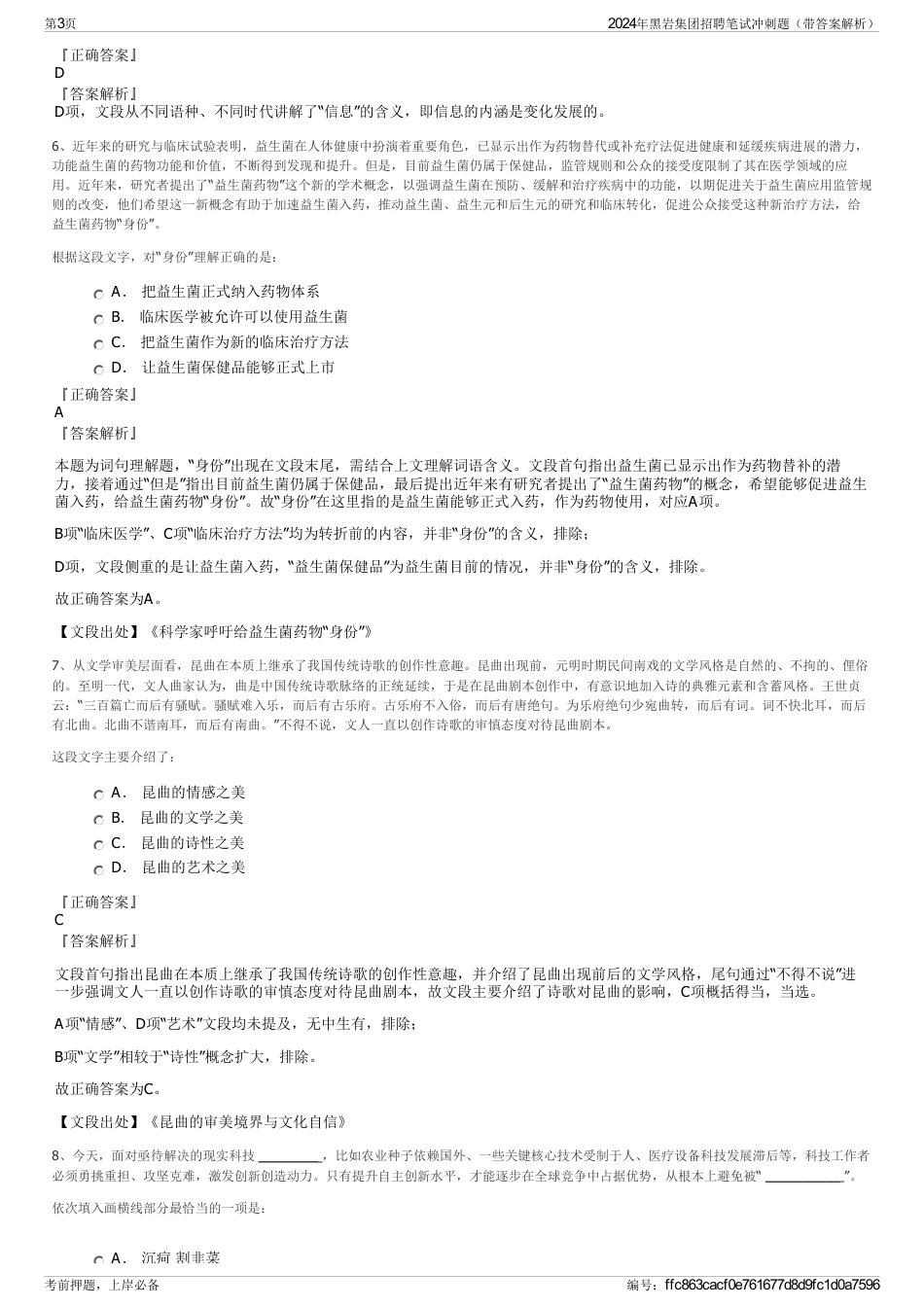 2024年黑岩集团招聘笔试冲刺题（带答案解析）_第3页