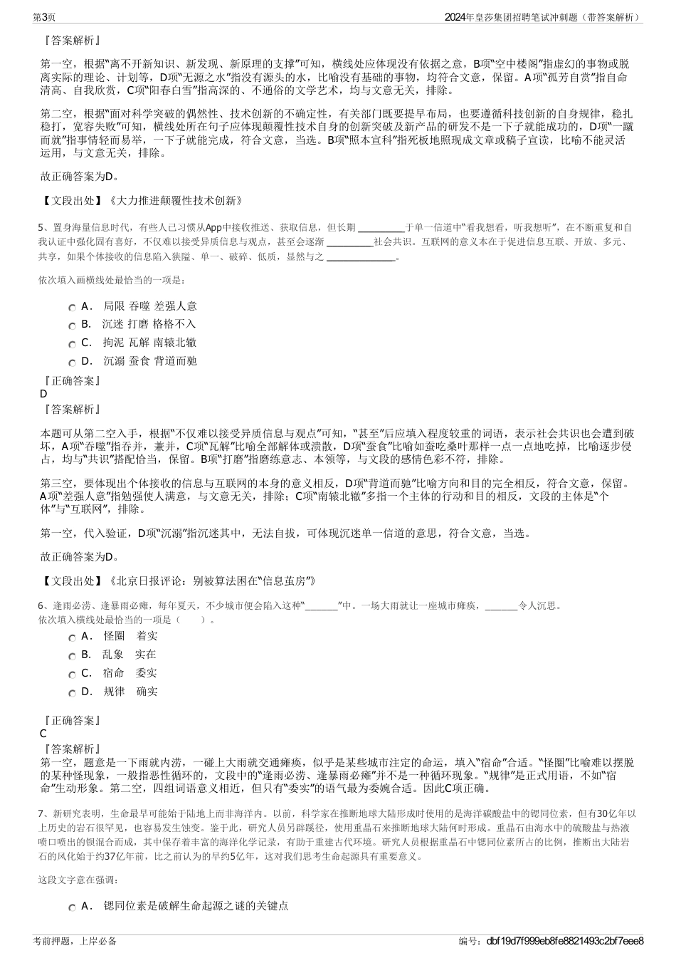 2024年皇莎集团招聘笔试冲刺题（带答案解析）_第3页