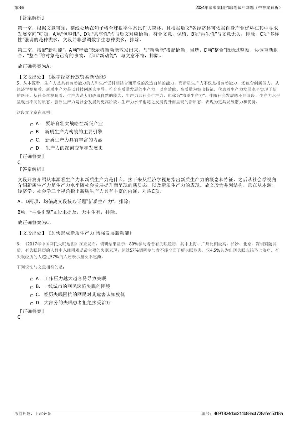 2024年源荣集团招聘笔试冲刺题（带答案解析）_第3页