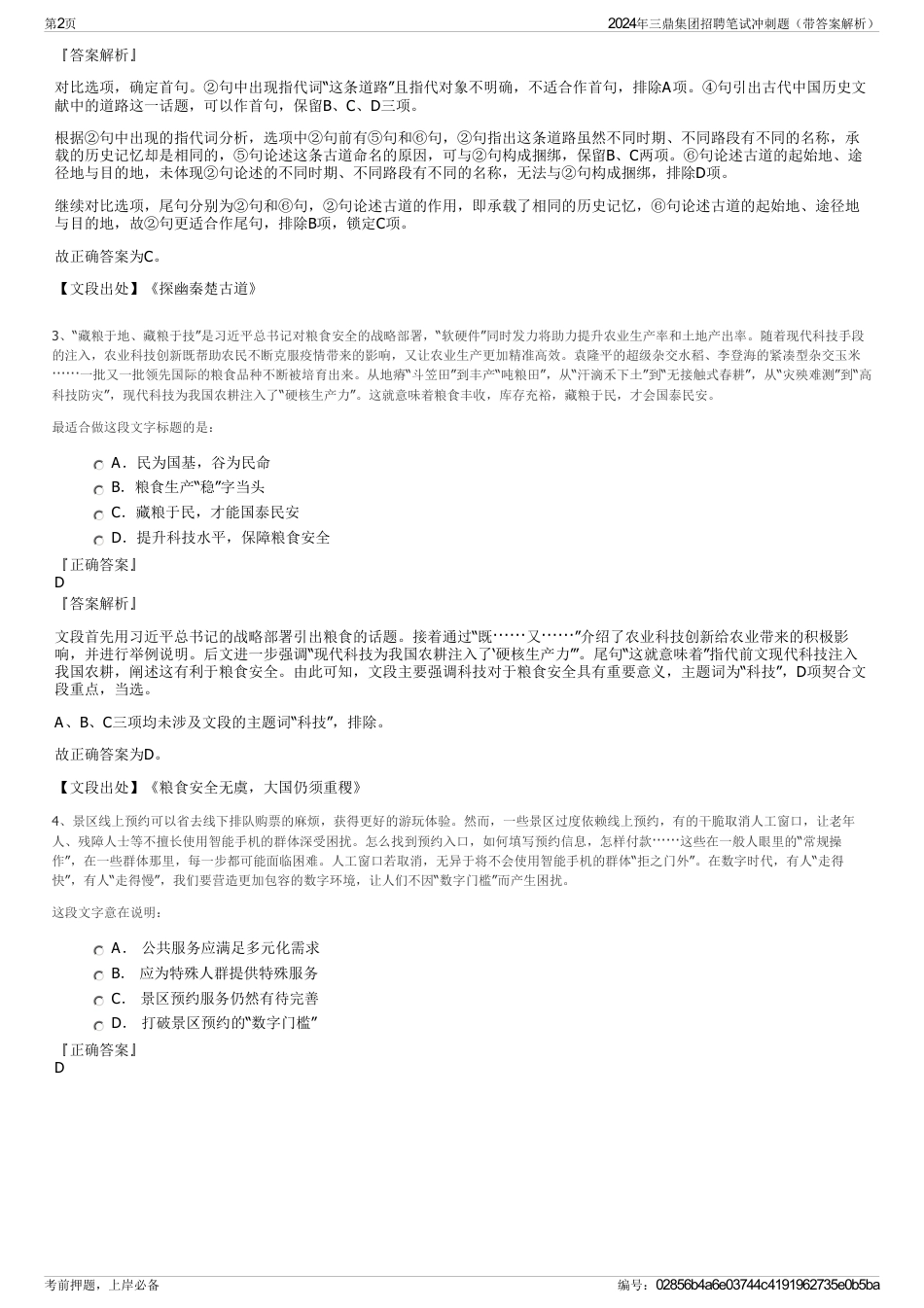 2024年三鼎集团招聘笔试冲刺题（带答案解析）_第2页