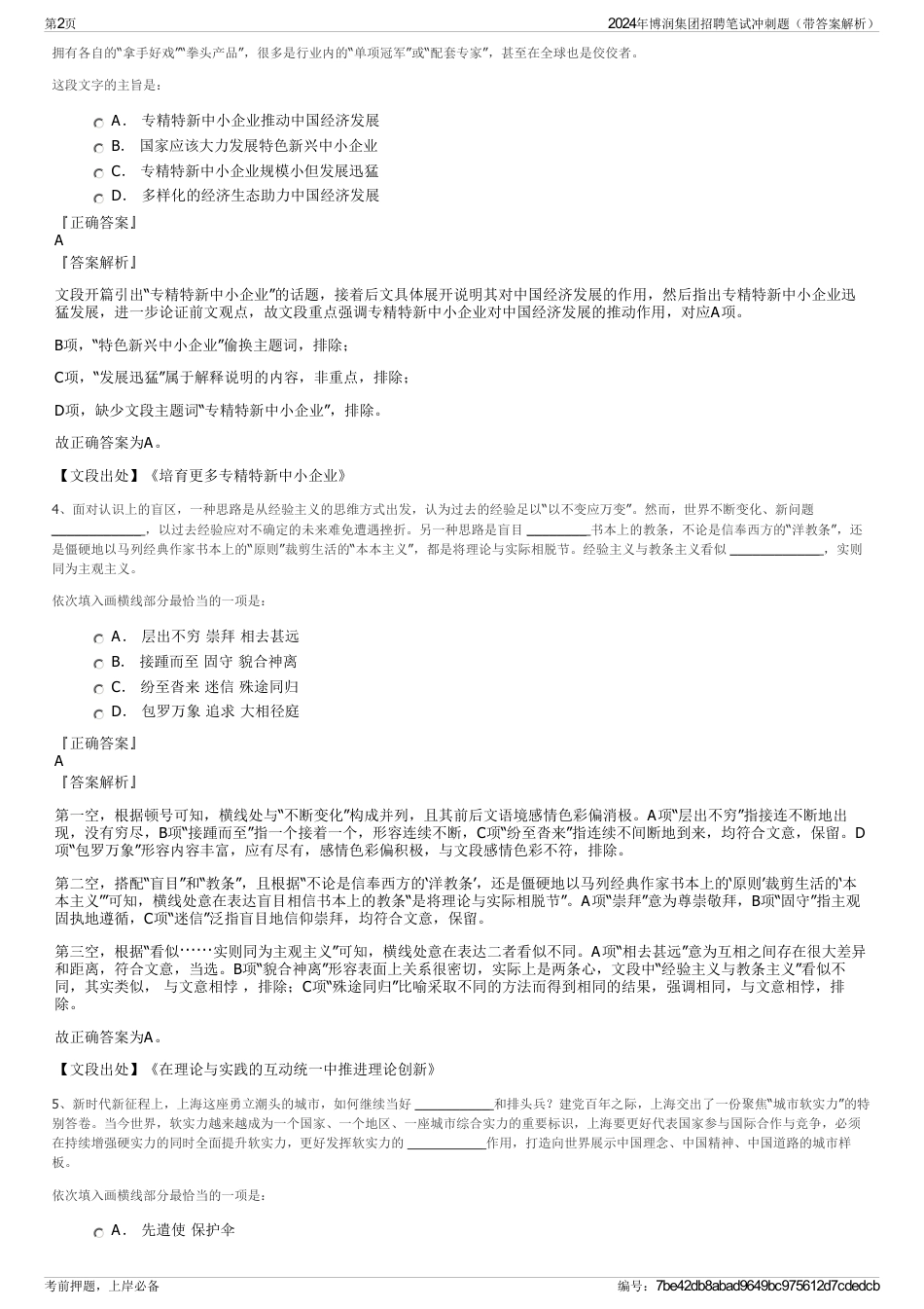 2024年博润集团招聘笔试冲刺题（带答案解析）_第2页